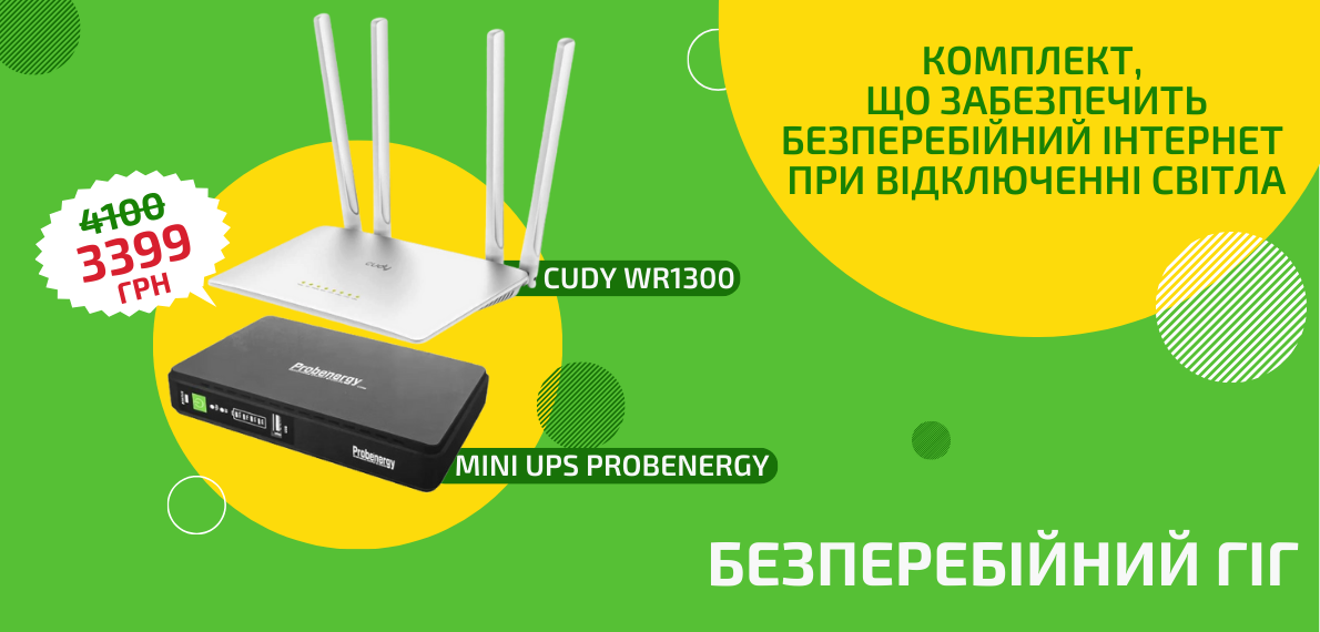 Осіння пропозиція комплекту обладнання для нових абонентів – «Разом дешевше»