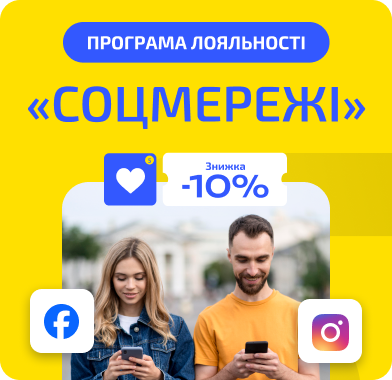 Програма лояльності “Соцмережі”
