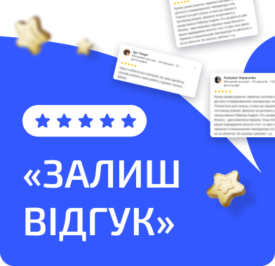 Програма лояльності “Залиш відгук у Google”