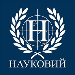 НАУКОВИЙ