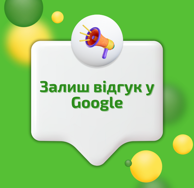 Програма лояльності “Залиш відгук у Google”