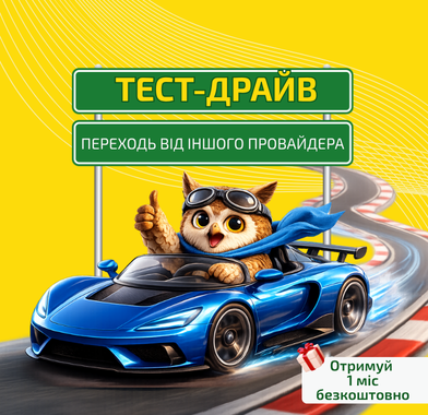 Тест- драйв (багатоповерхівки)